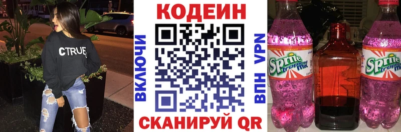 Кодеиновый сироп Lean напиток Lean (лин) Люберцы